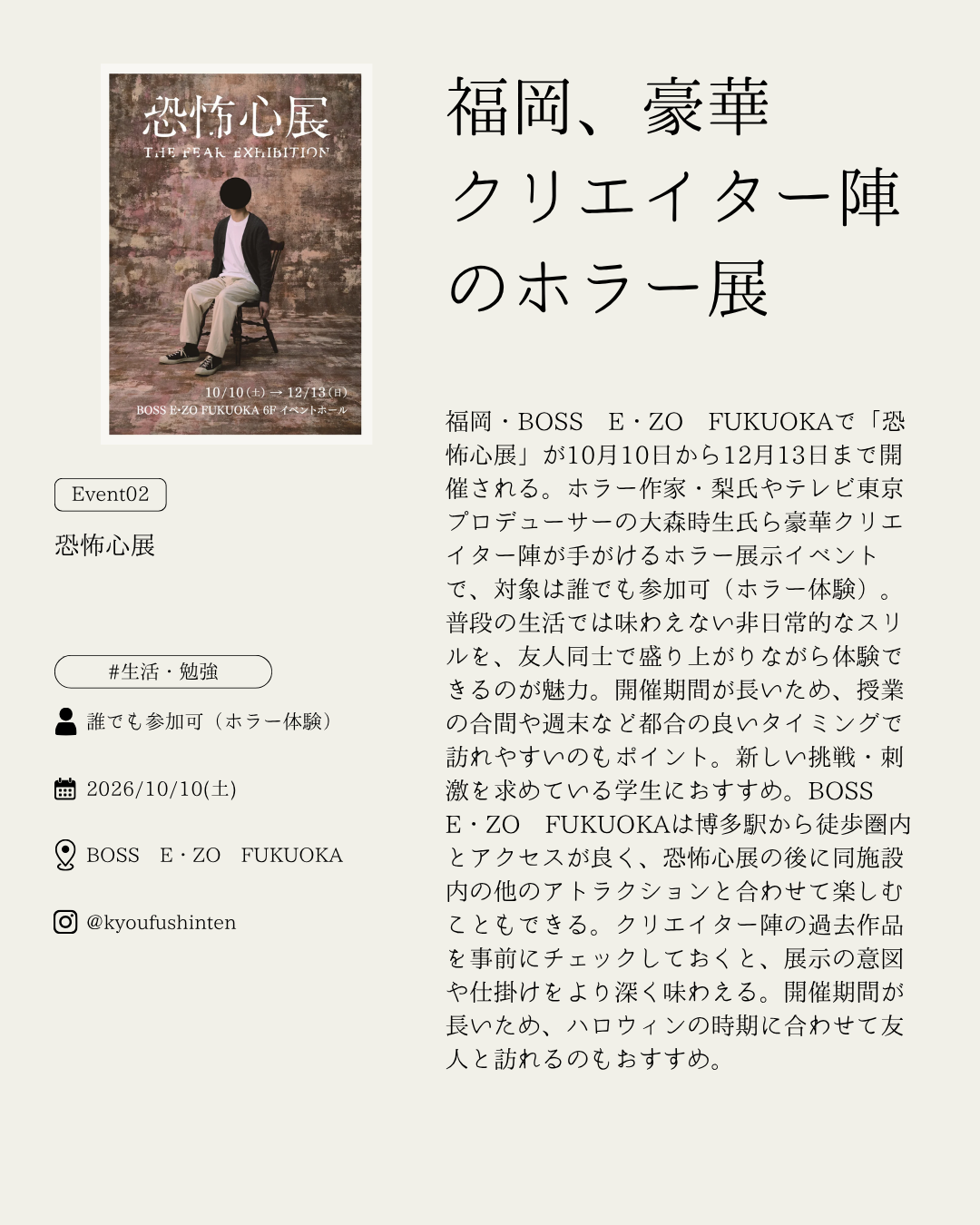 恐怖心展