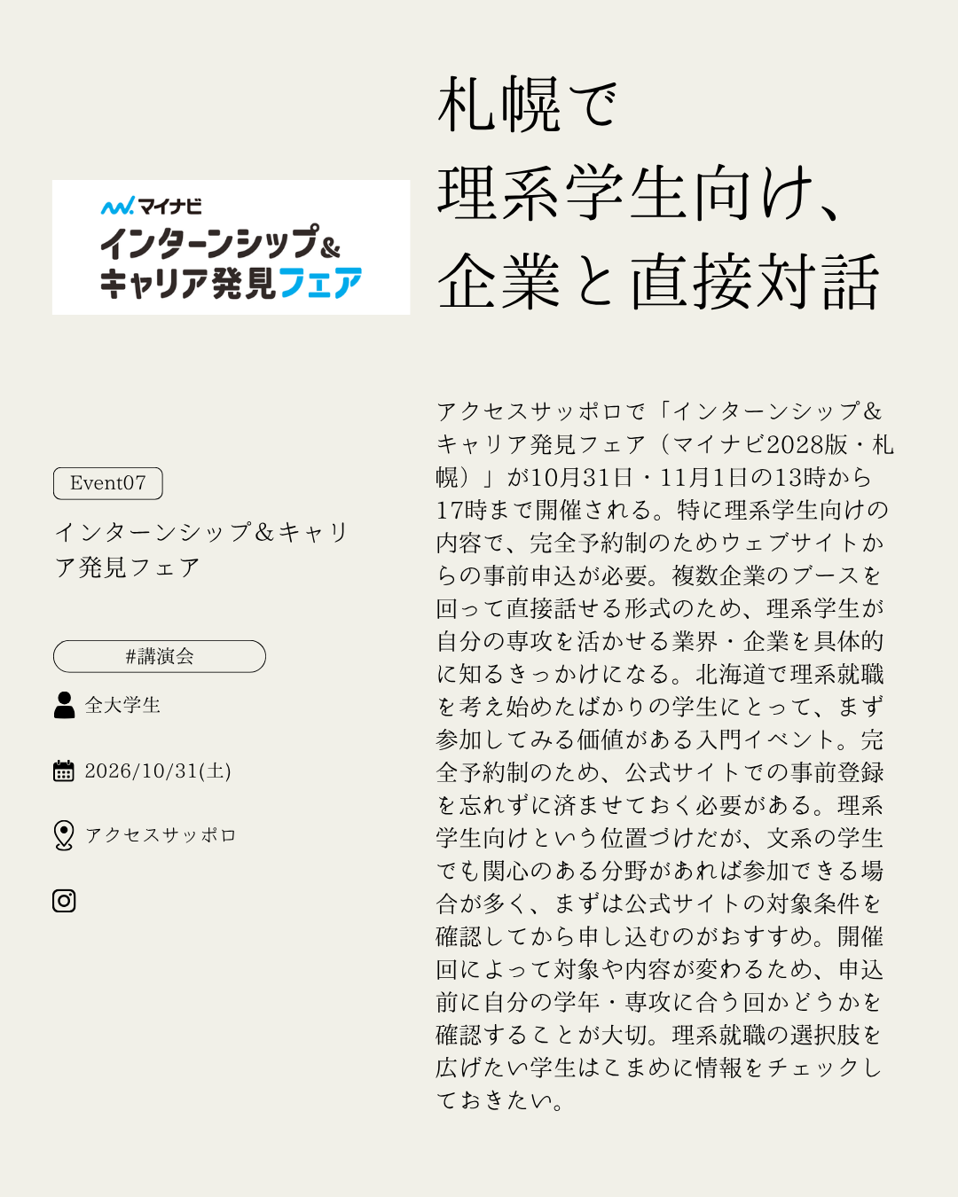 インターンシップ＆キャリア発見フェア