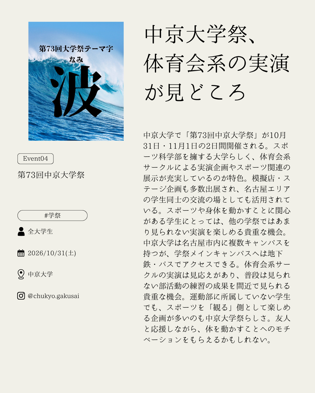 第73回中京大学祭