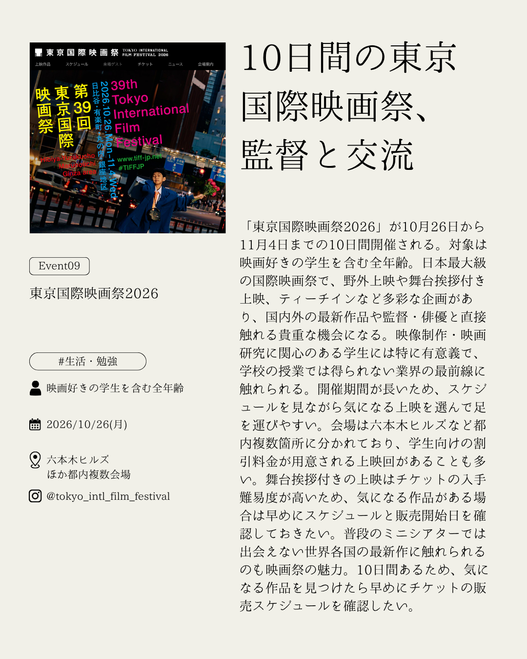 東京国際映画祭2026
