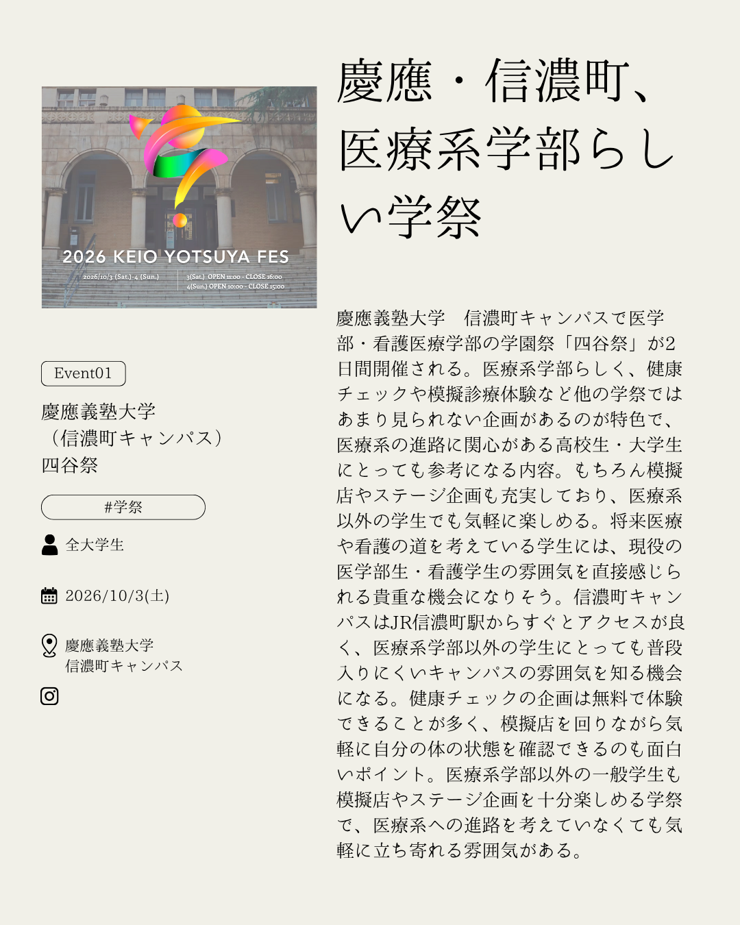 慶應義塾大学（信濃町キャンパス）四谷祭