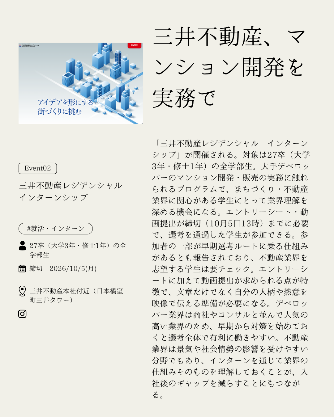 三井不動産レジデンシャル インターンシップ