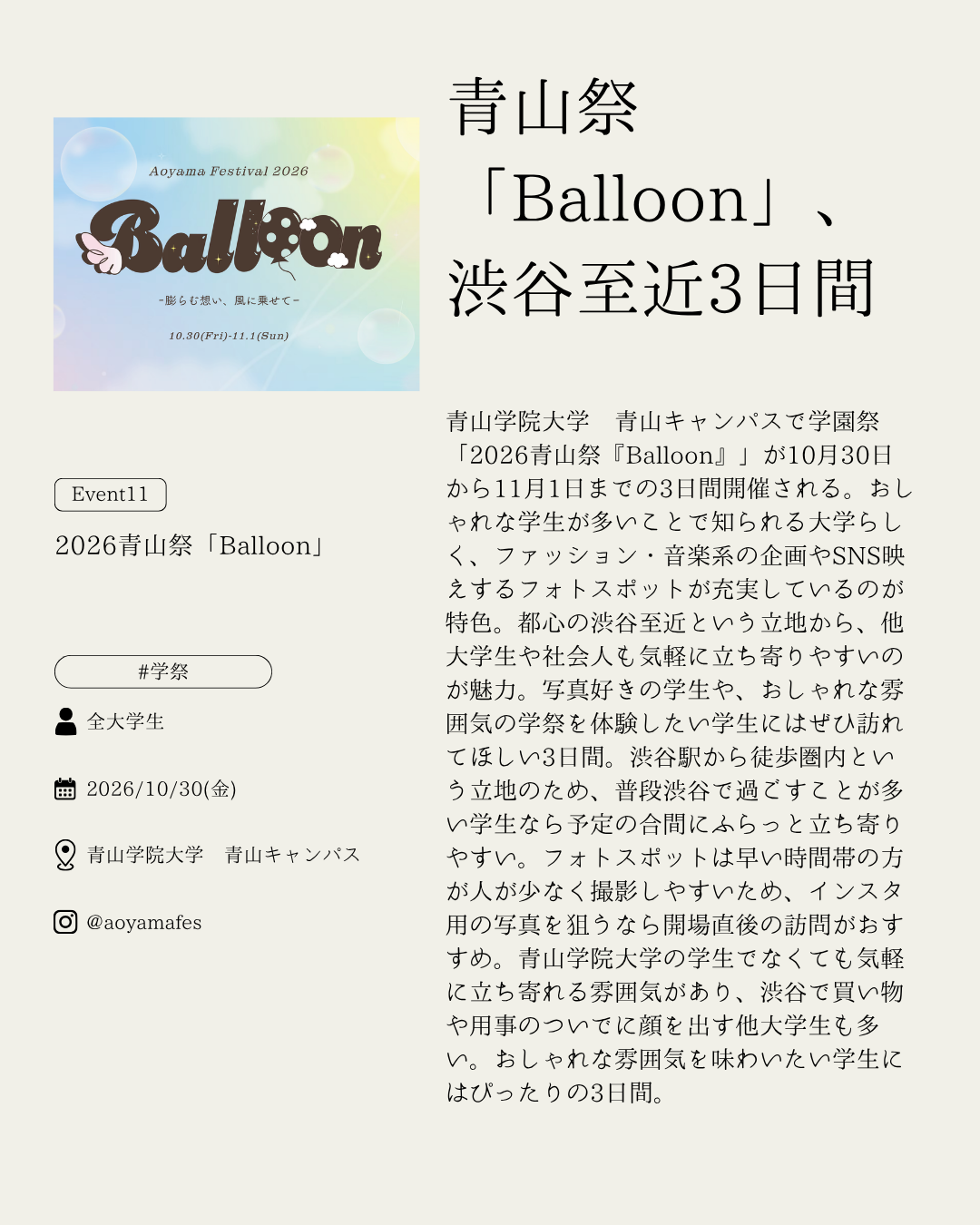 2026青山祭「Balloon」