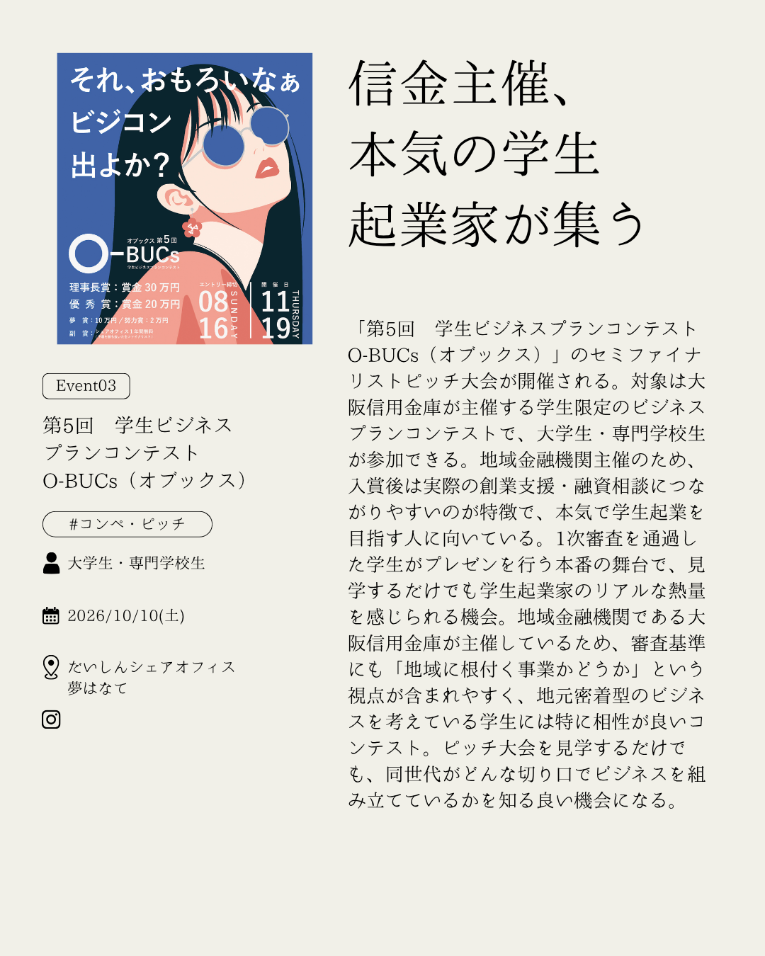 第5回 学生ビジネスプランコンテスト O-BUCs（オブックス）