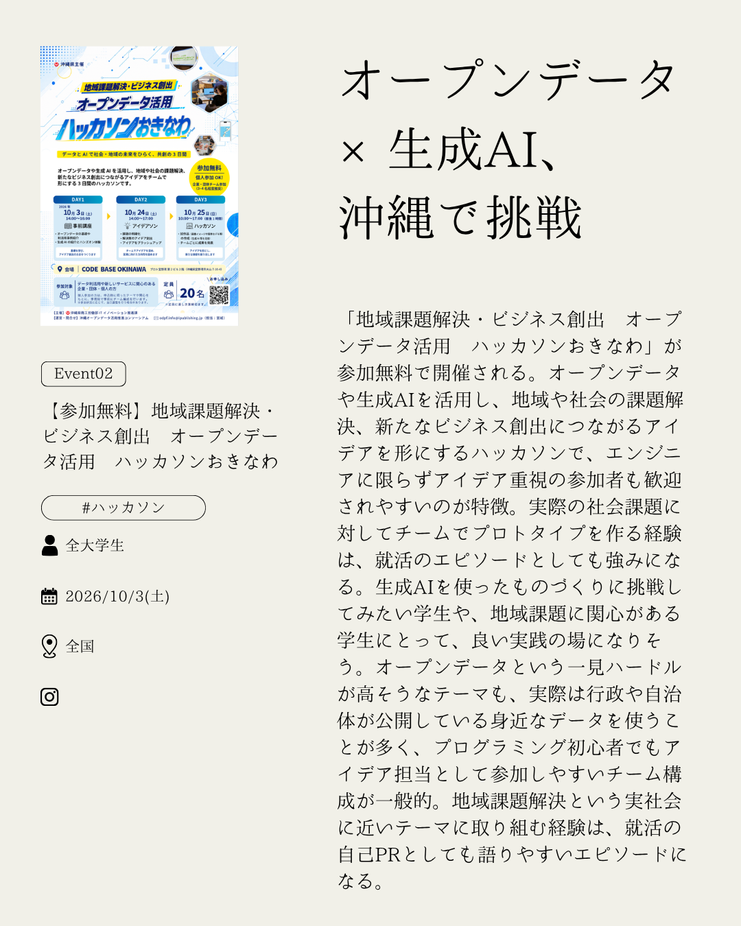 【参加無料】地域課題解決・ビジネス創出 オープンデータ活用 ハッカソンおきなわ