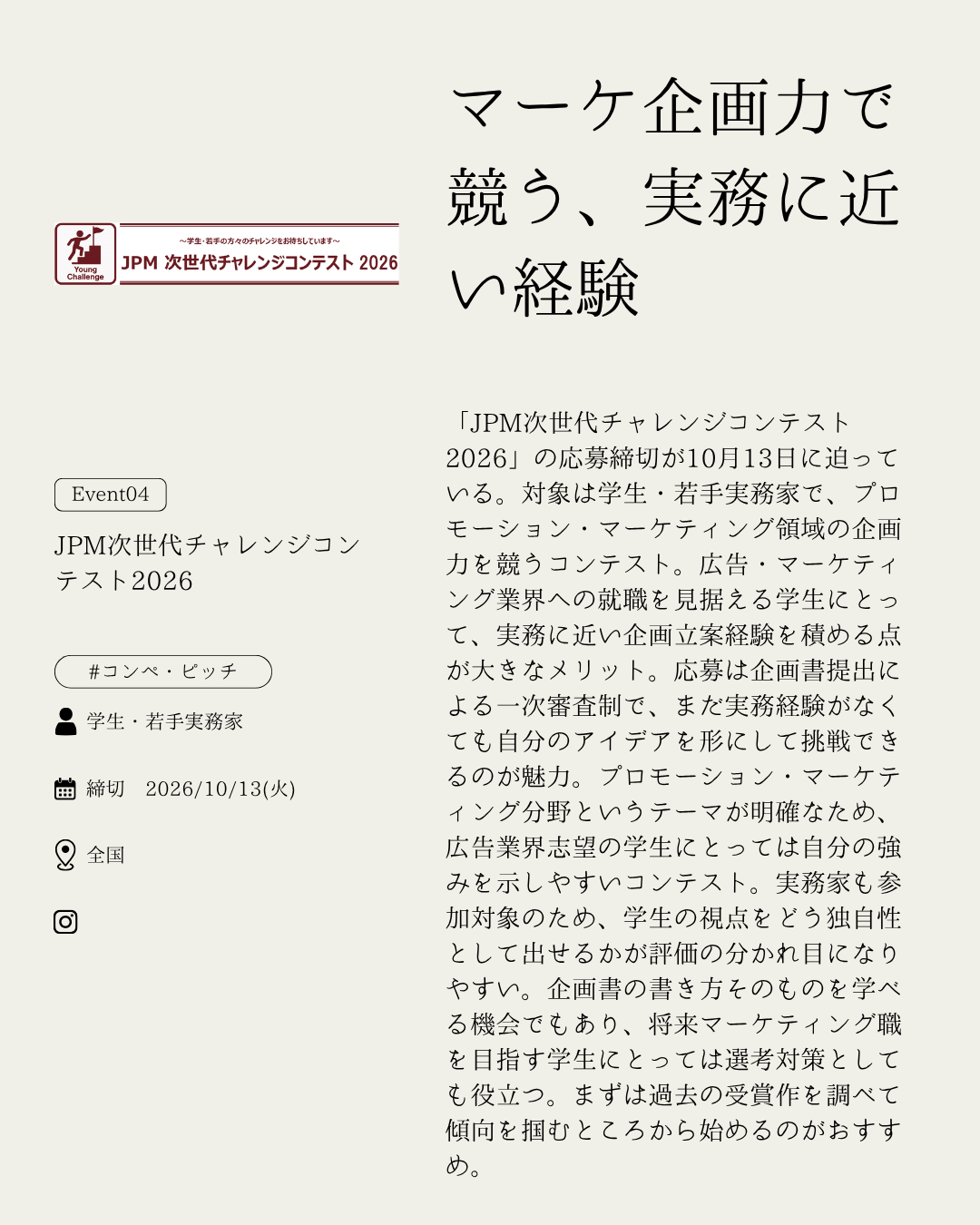 JPM次世代チャレンジコンテスト2026