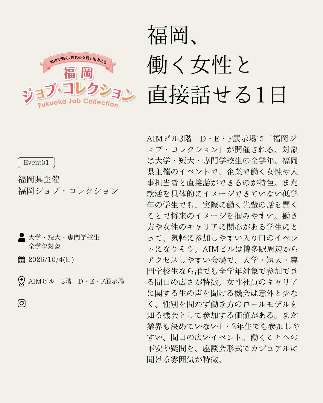福岡ジョブ・コレクション