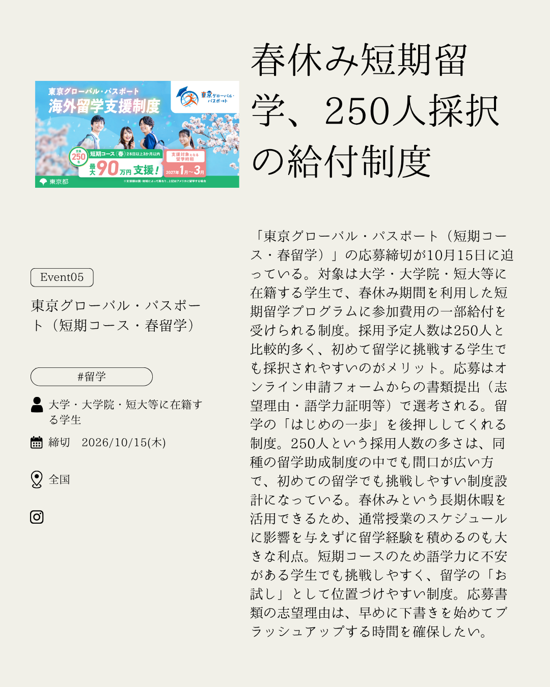 東京グローバル・パスポート（短期コース・春留学）