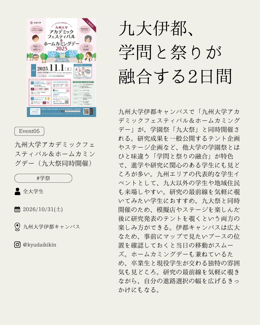 九州大学アカデミックフェスティバル＆ホームカミングデー（九大祭同時開催）