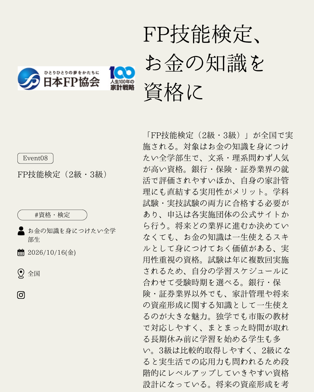 DAISO財団（ダイソー財団）給付型奨学金 2027年度