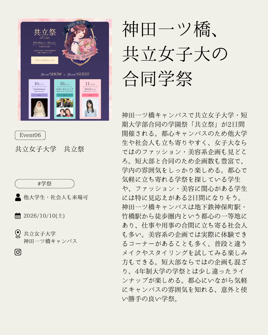 共立女子大学 共立祭