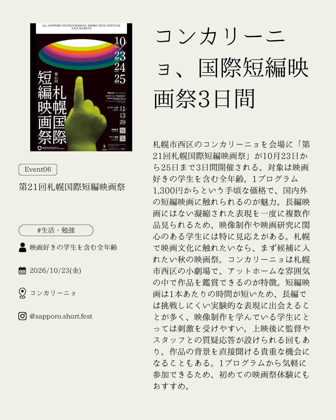 第21回札幌国際短編映画祭