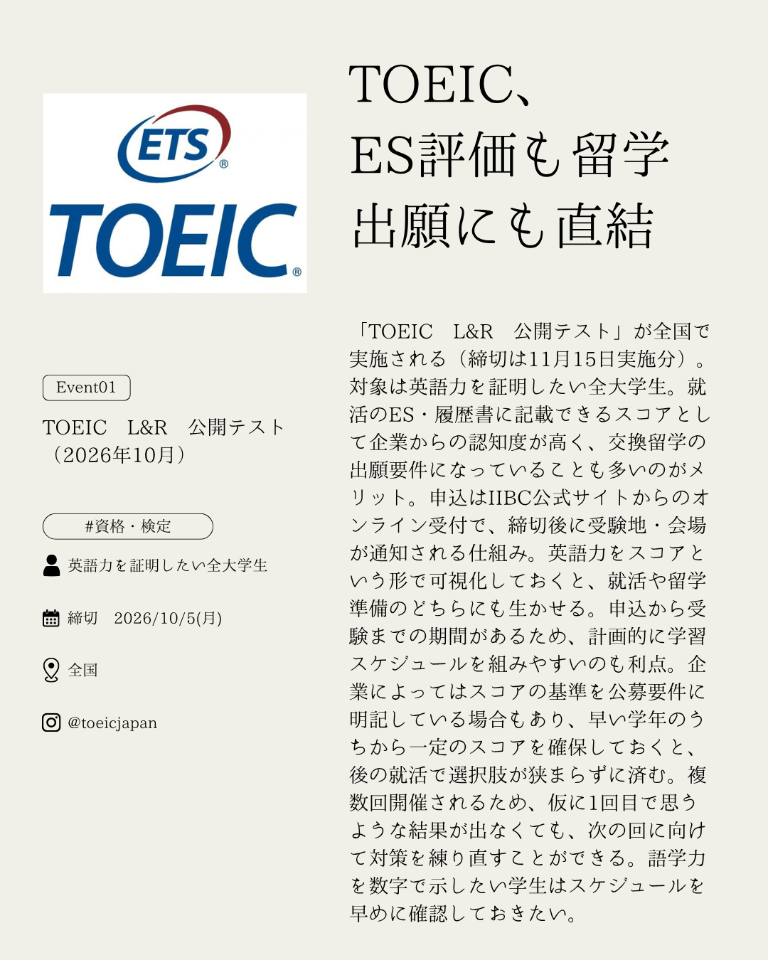 TOEIC L&R 公開テスト（2026年10月）