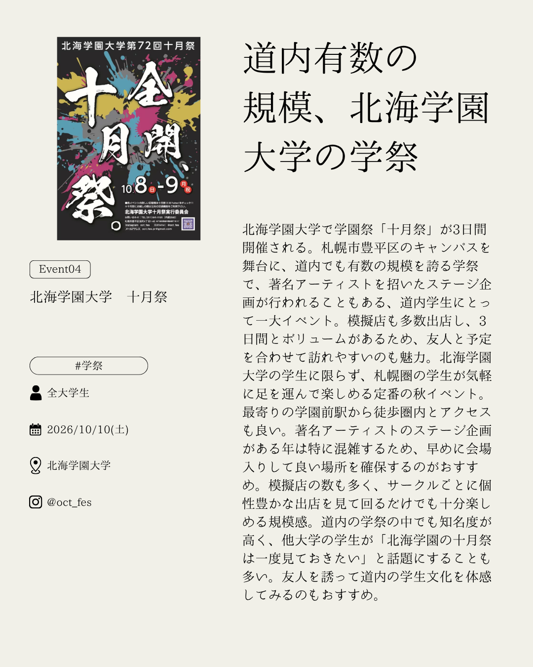 北海学園大学 十月祭