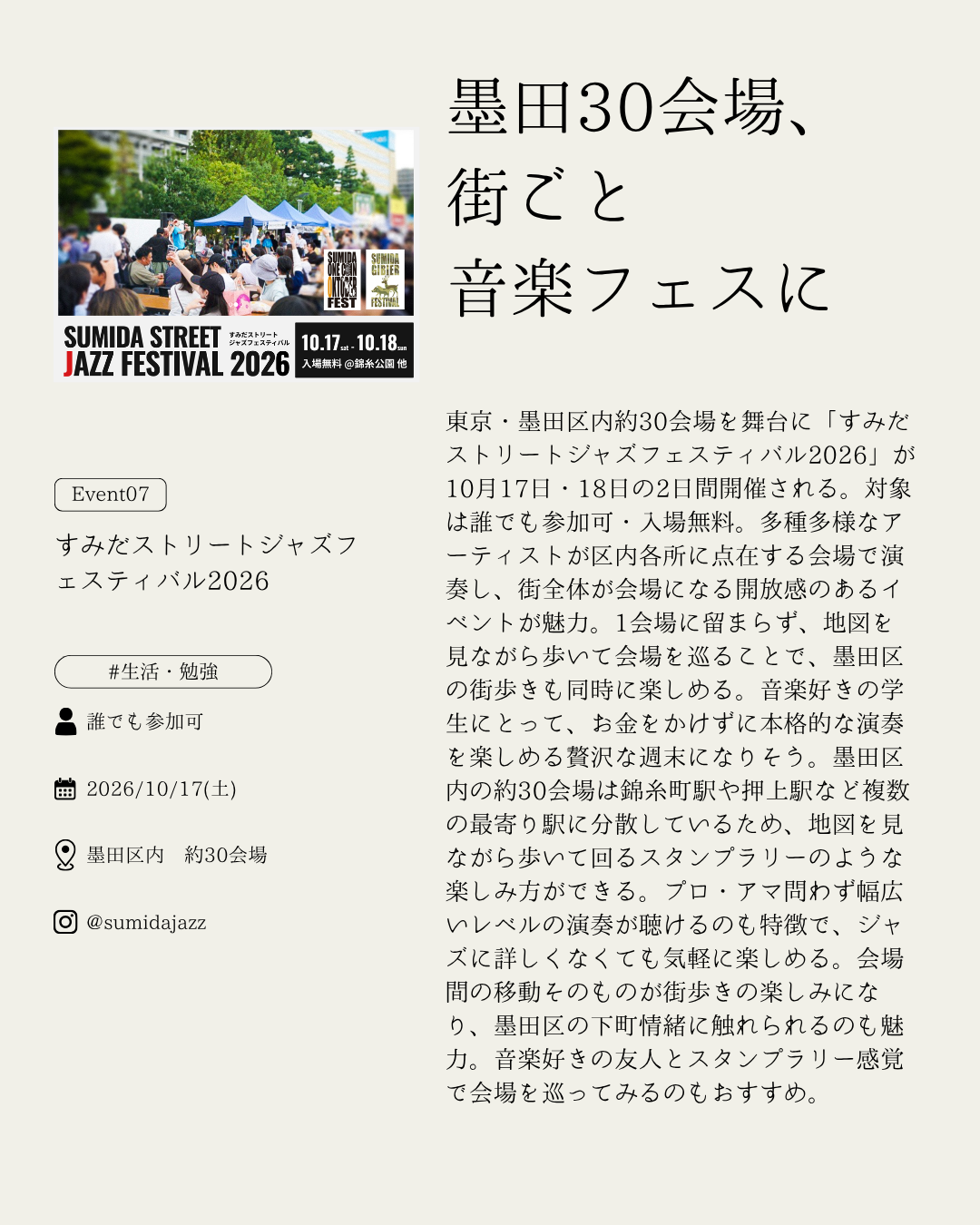 すみだストリートジャズフェスティバル2026