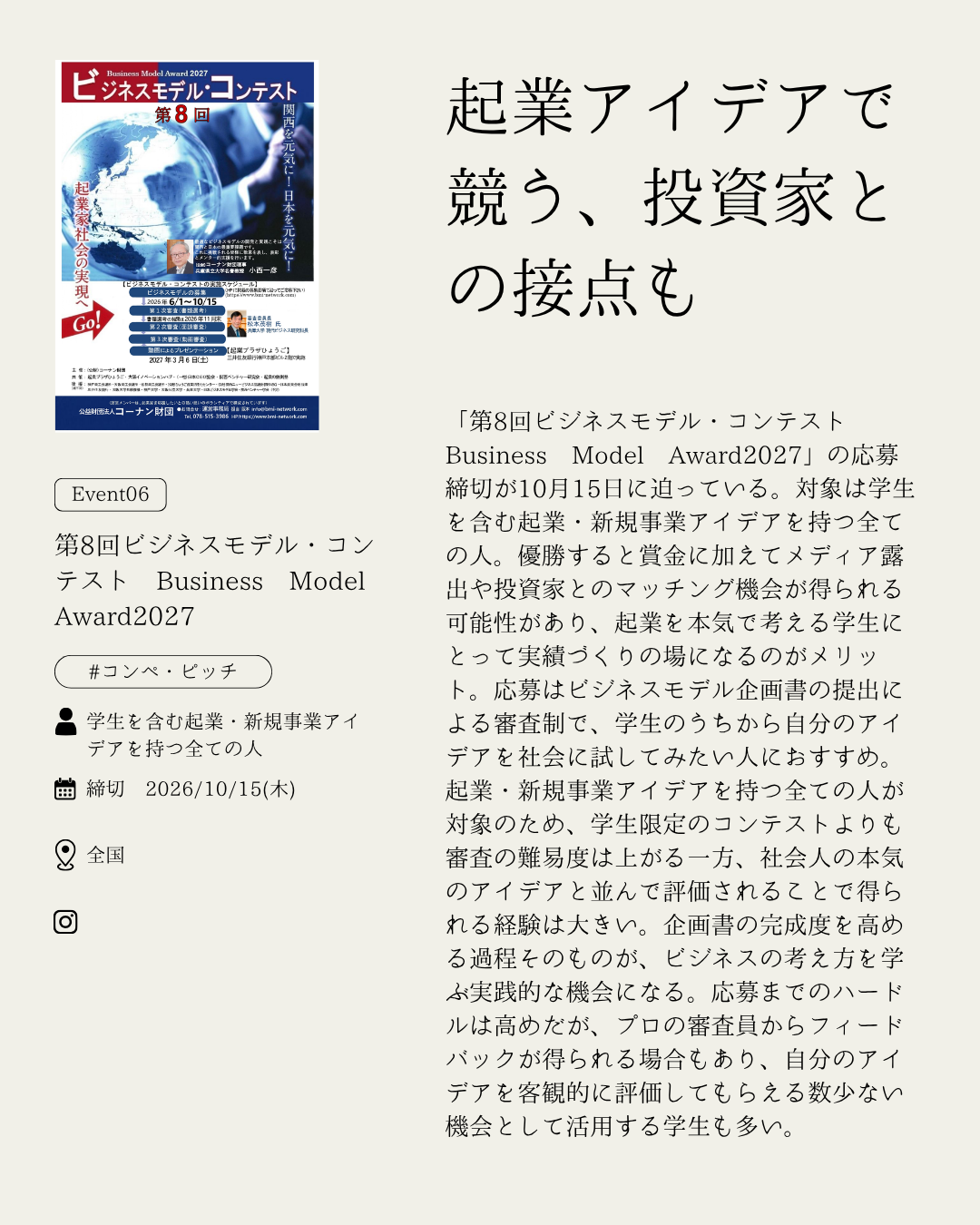 第8回ビジネスモデル・コンテスト Business Model Award2027