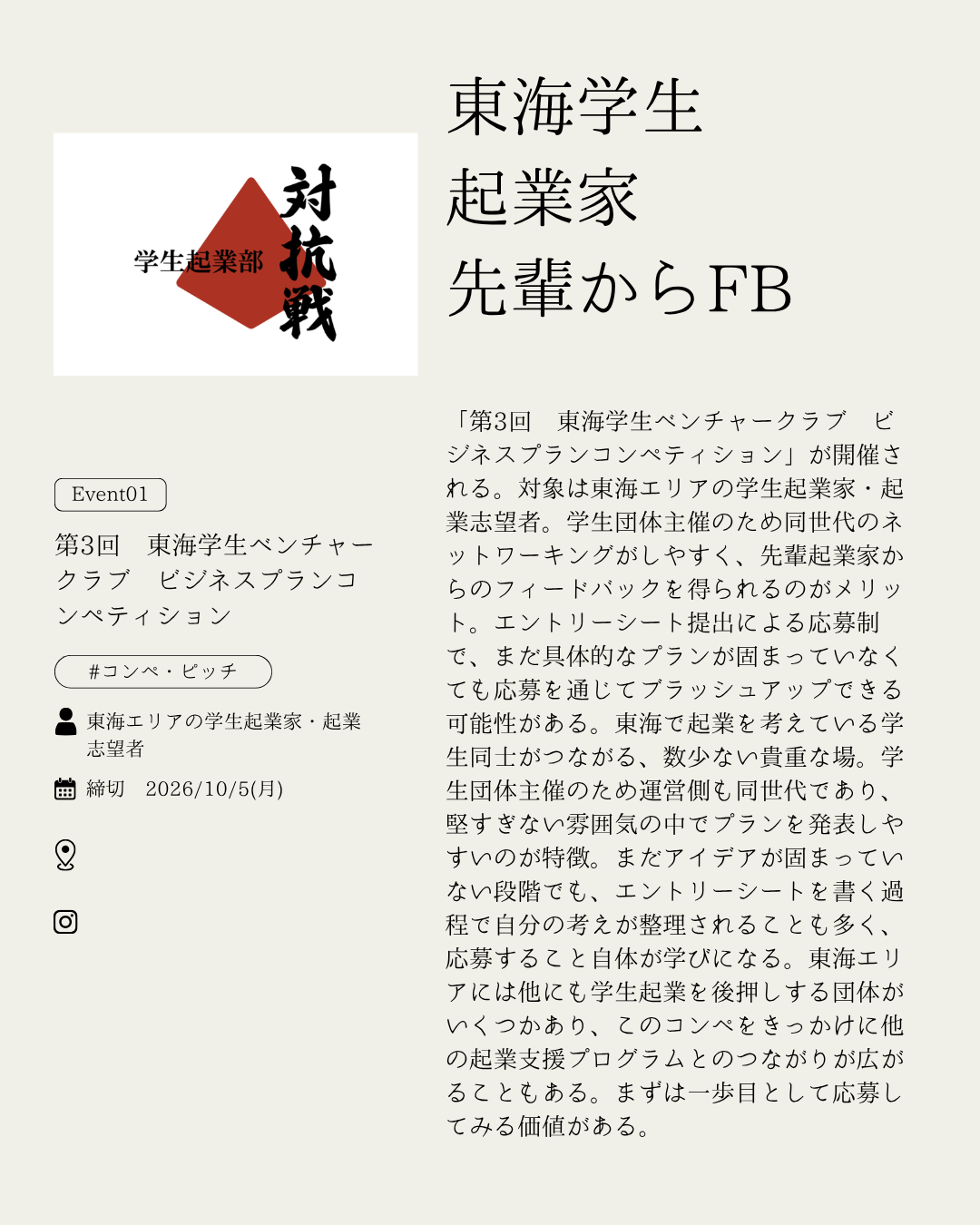第3回 東海学生ベンチャークラブ ビジネスプランコンペティション