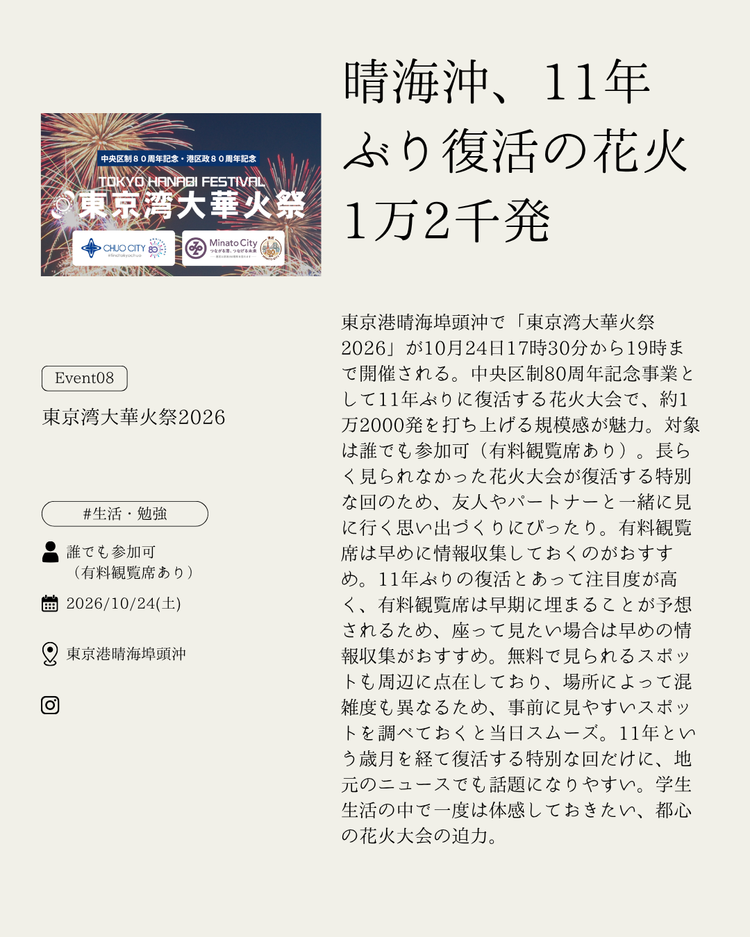 東京湾大華火祭2026