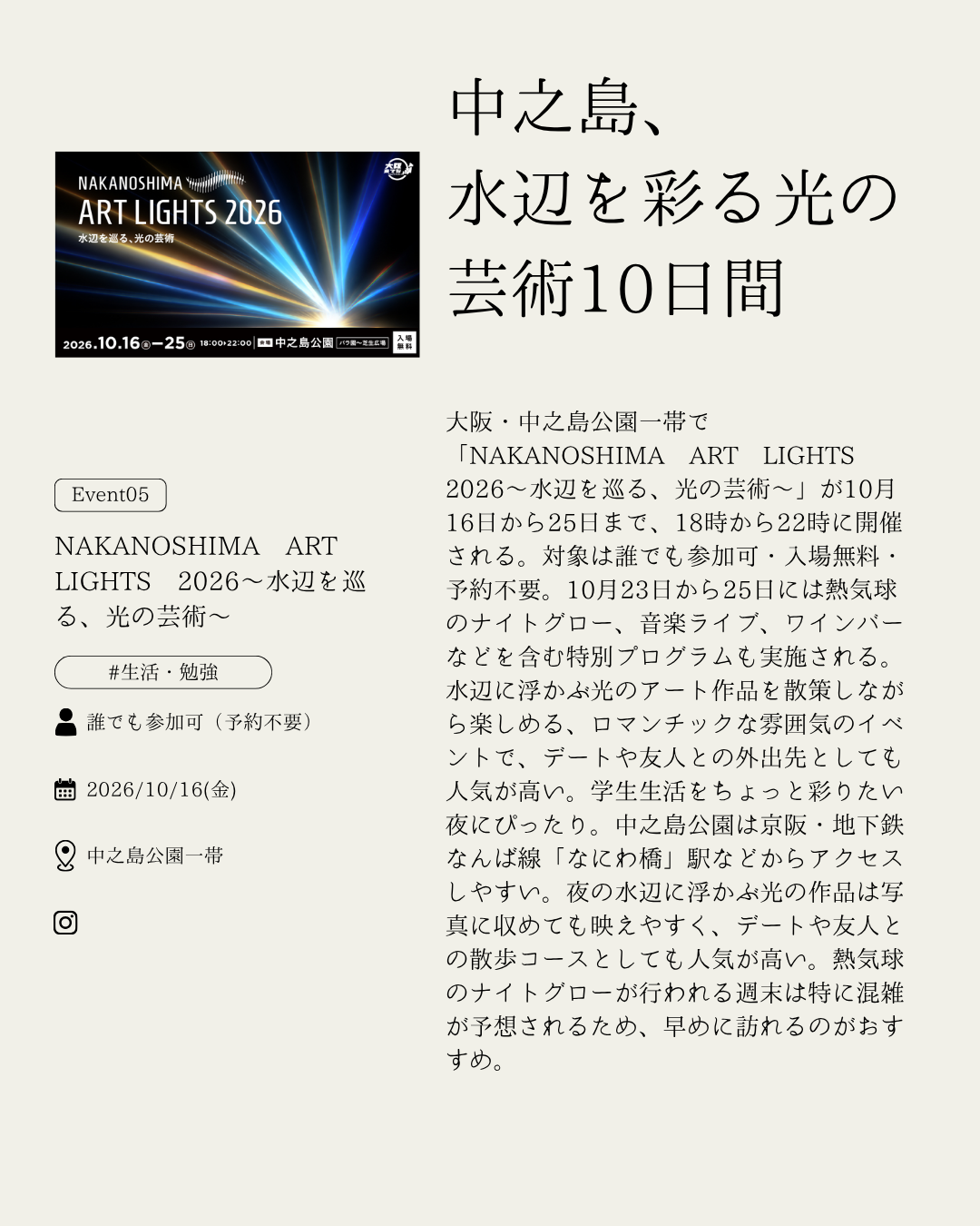 NAKANOSHIMA ART LIGHTS 2026〜水辺を巡る、光の芸術〜