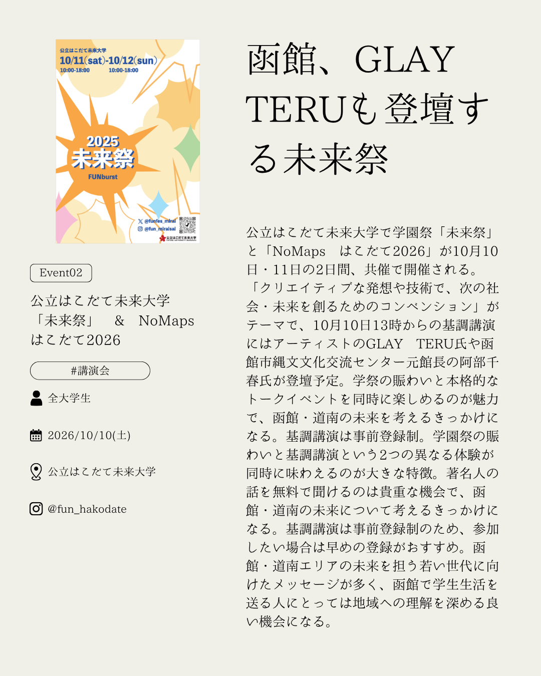 公立はこだて未来大学「未来祭」＆NoMapsはこだて2026