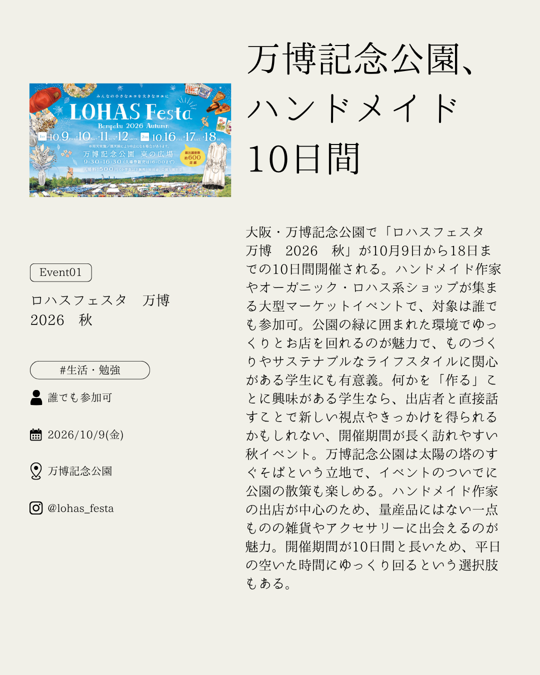 ロハスフェスタ 万博 2026 秋