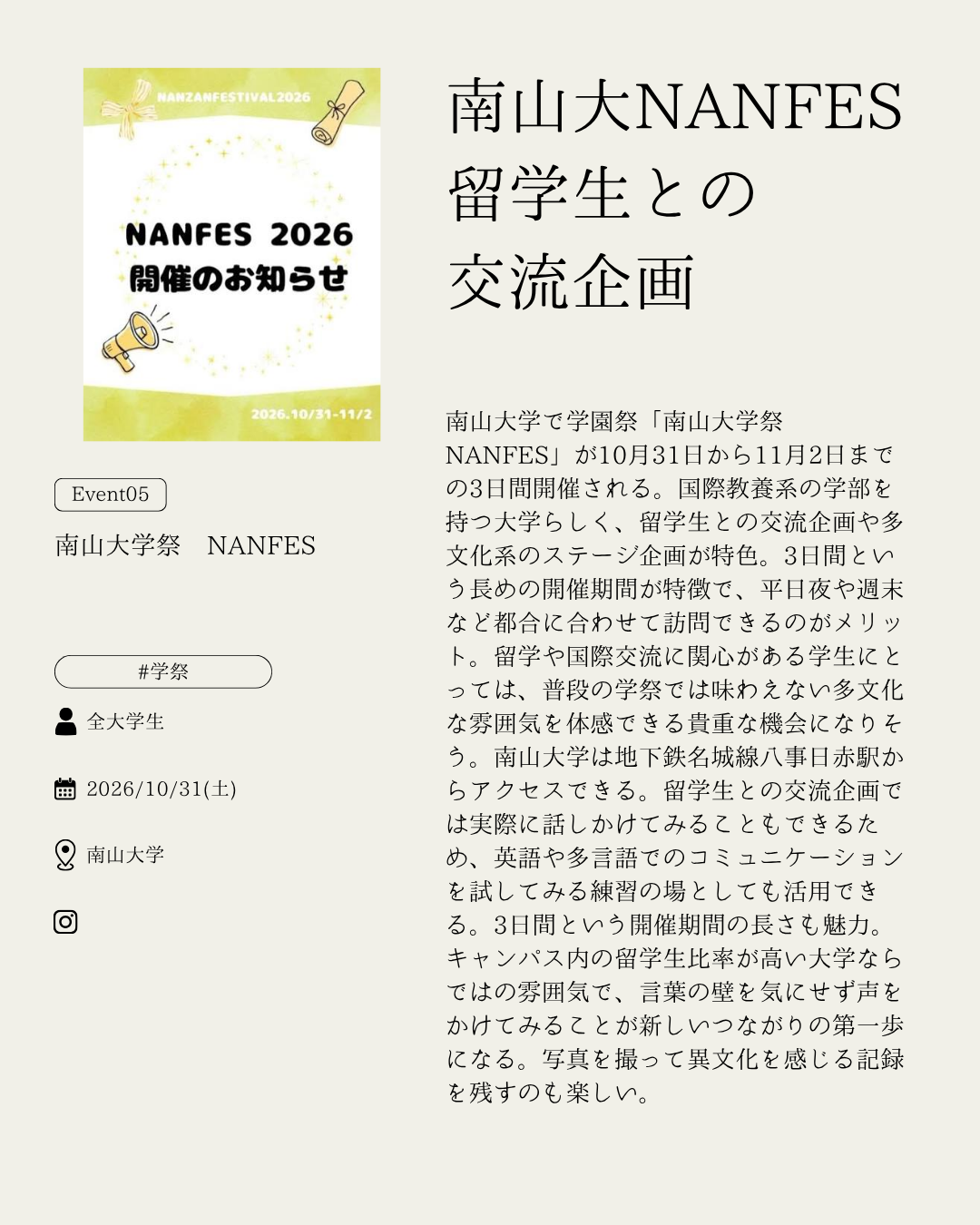 南山大学祭 NANFES