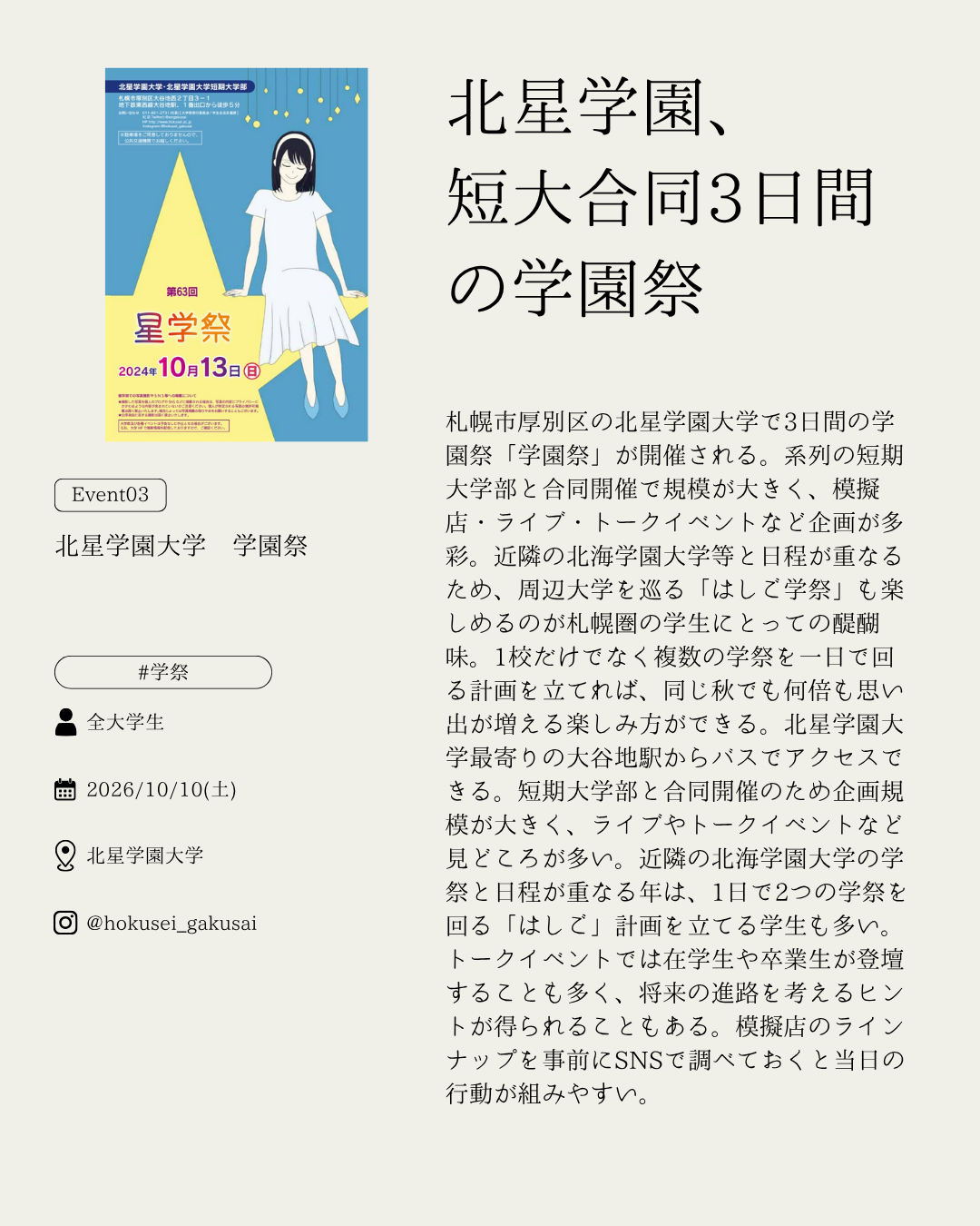 北星学園大学 学園祭
