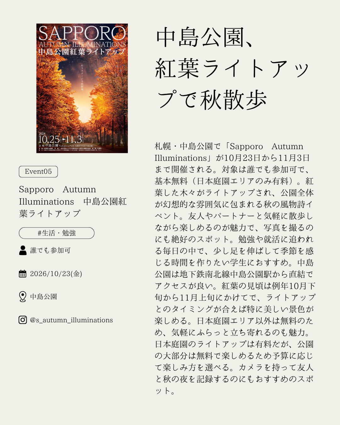 Sapporo Autumn Illuminations 中島公園紅葉ライトアップ
