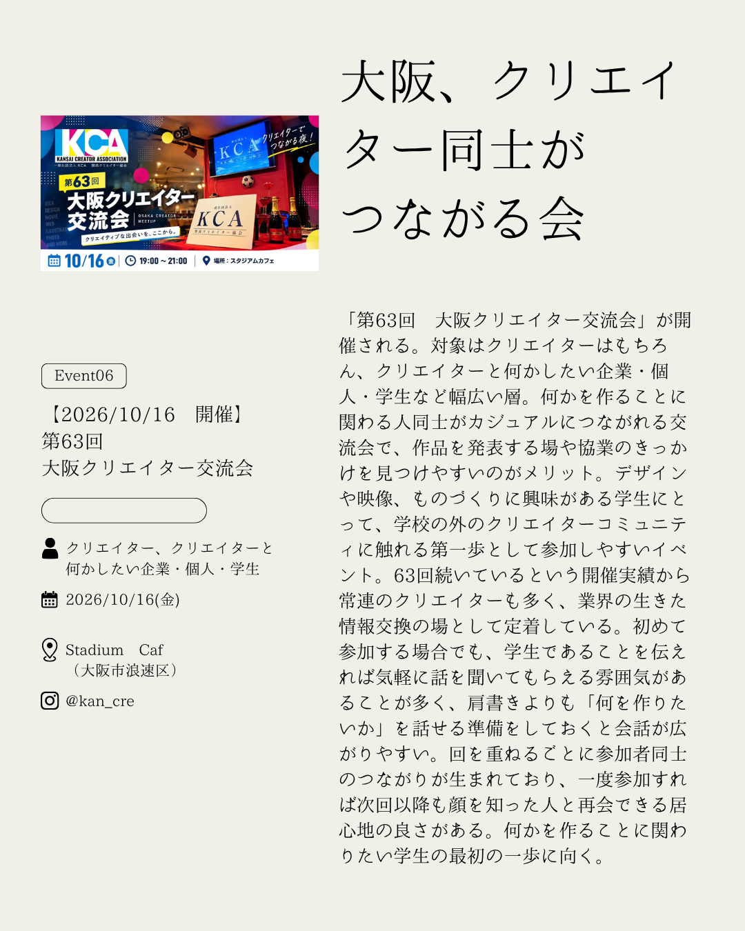 第63回 大阪クリエイター交流会