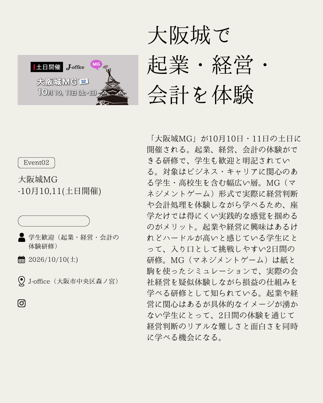 大阪城MG -10月10,11(土日開催)