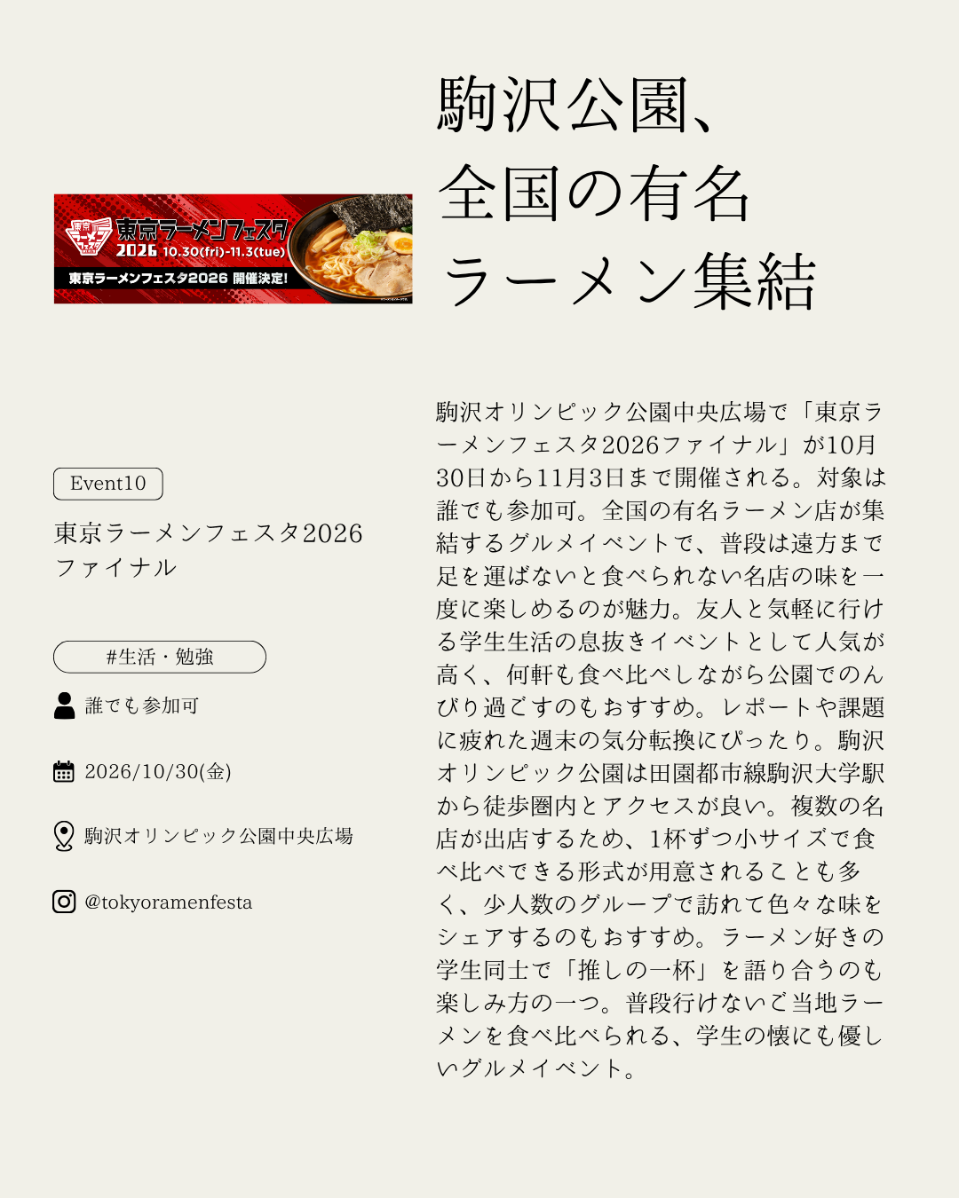 東京ラーメンフェスタ2026ファイナル