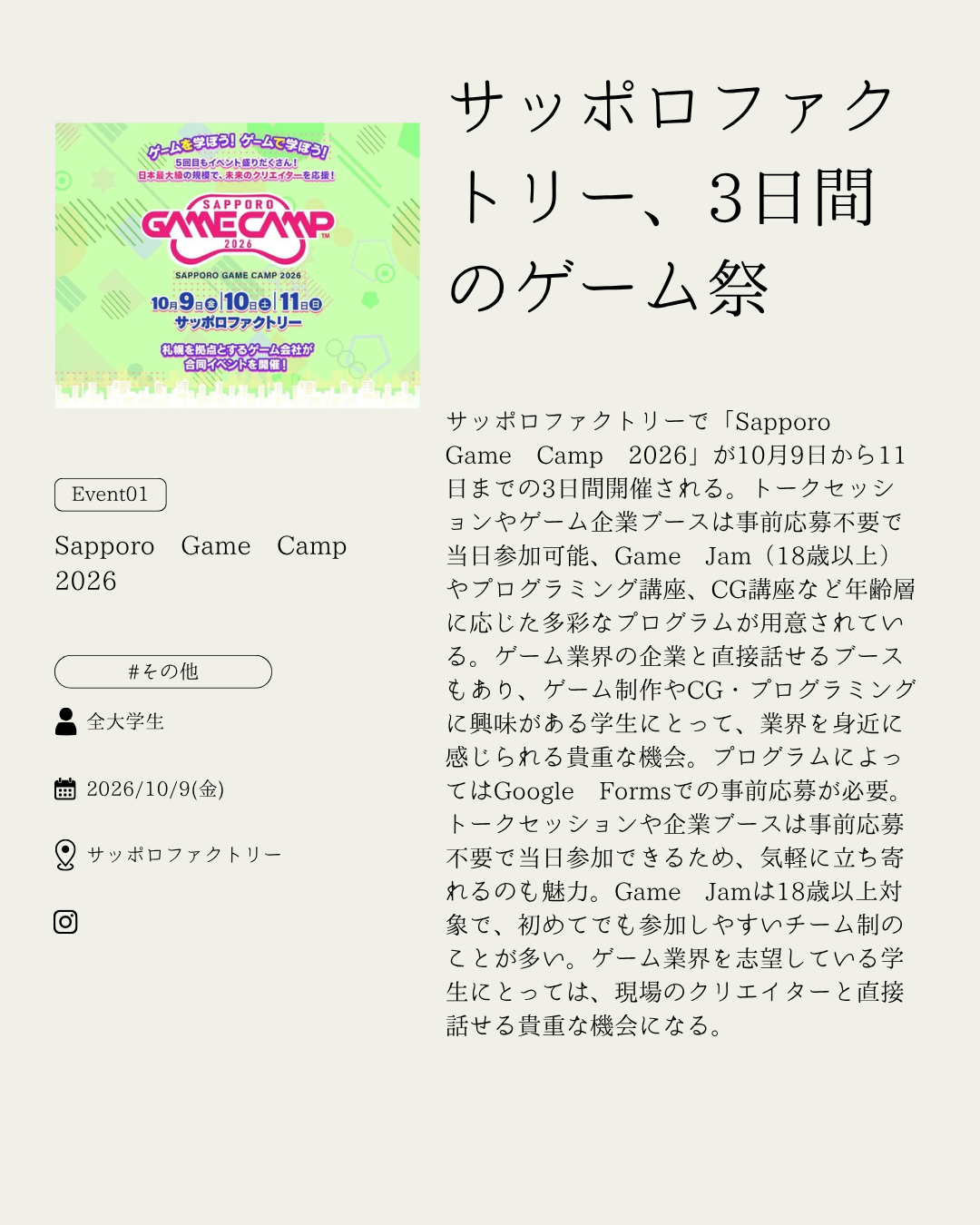 Sapporo Game Camp 2026