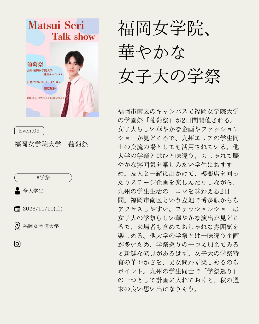 福岡女学院大学 葡萄祭